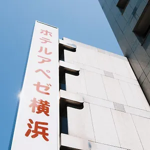 Apaiser Yokohama ホテル 横浜市